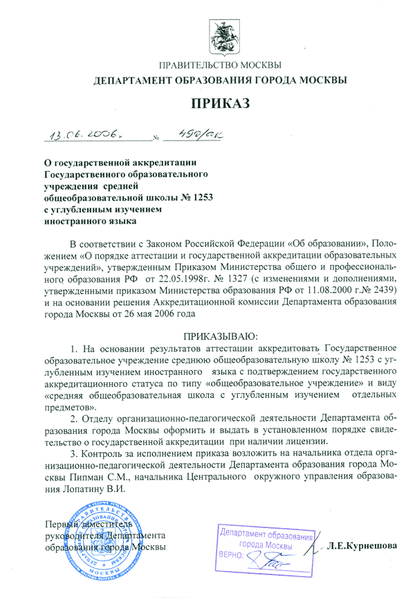 Приказ о государственной аккредитации